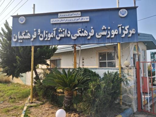 عکس مجتمع رفاهی فرهنگیان خزرآباد