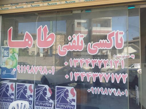 عکس تاکسی تلفنی طاها