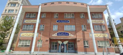 عکس دبیرستان دخترانه دوره اول علوی (فرزانگان ۴)