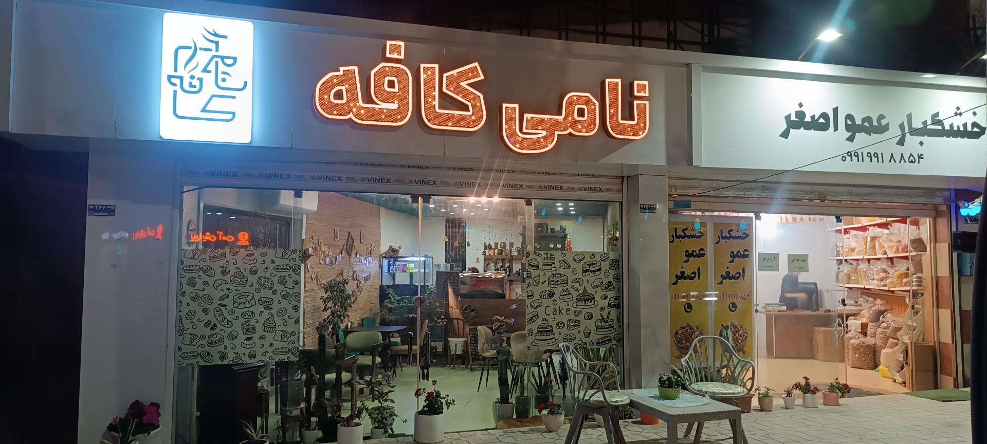 عکس نامی کافه 