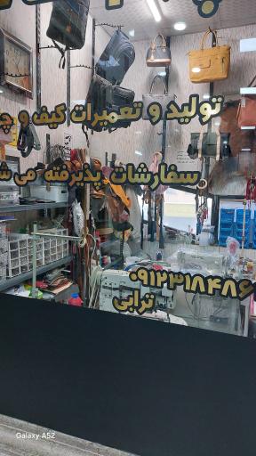 عکس چرم طاها تعمیرات کیف و کاپشن