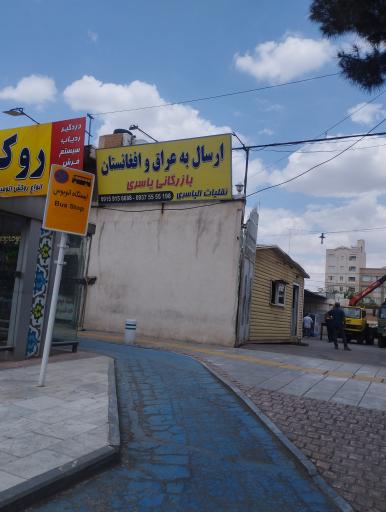 عکس باربری و بازرگانی یاسری و شرکا