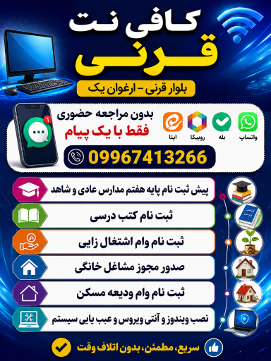 عکس کافی نت آنلاین قرنی 
