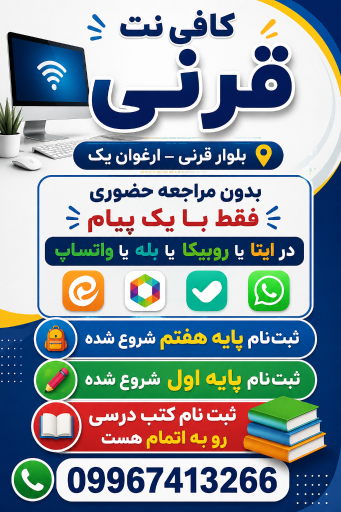 عکس کافی نت آنلاین قرنی 