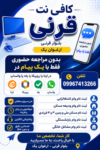 عکس کافی نت آنلاین قرنی 