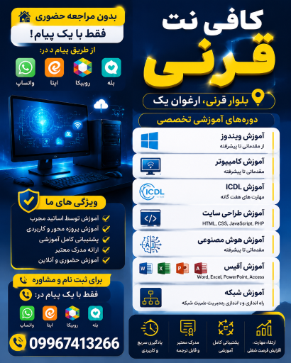 کافی نت آنلاین قرنی 