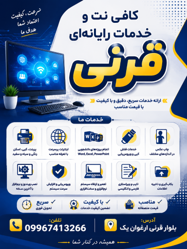عکس کافی نت آنلاین قرنی 