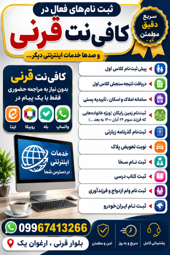 عکس کافی نت آنلاین قرنی 