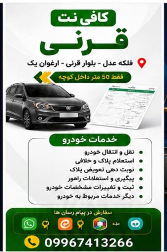 کافی نت آنلاین قرنی 
