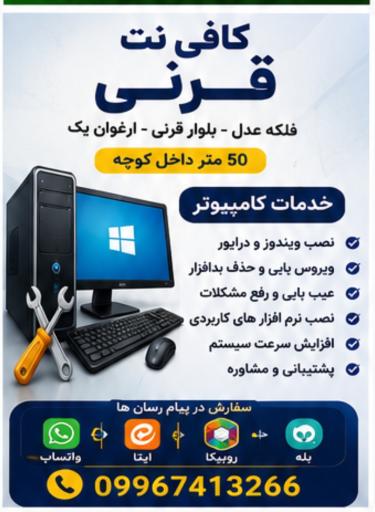 کافی نت آنلاین قرنی 