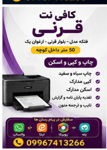 عکس کافی نت آنلاین قرنی 