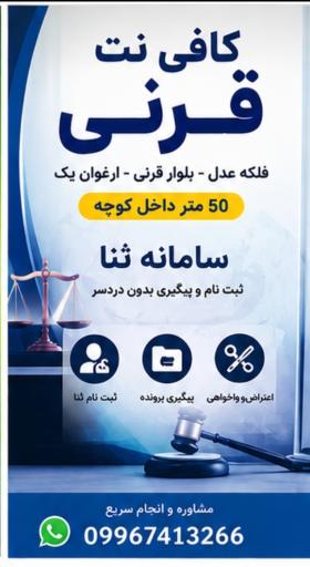 کافی نت آنلاین قرنی 