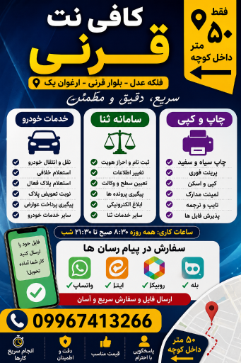 کافی نت آنلاین قرنی 