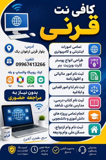 عکس کافی نت آنلاین قرنی 