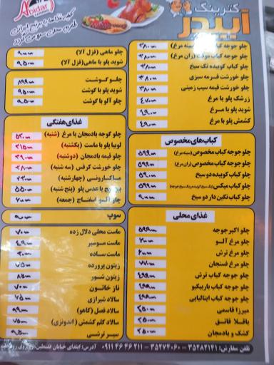 عکس کترینگ آبیدر