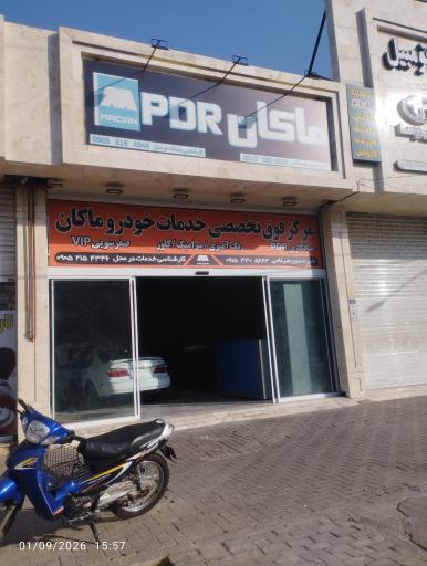 عکس صافکاری ماکان PDR