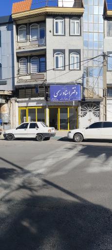 عکس دفتر اسناد رسمی ۲۵۳