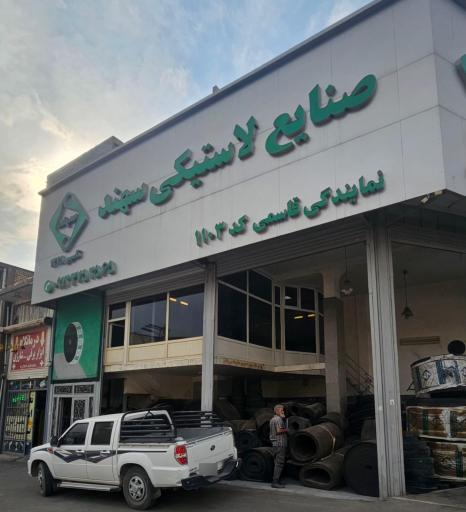 عکس تسمه نقاله قاسمی