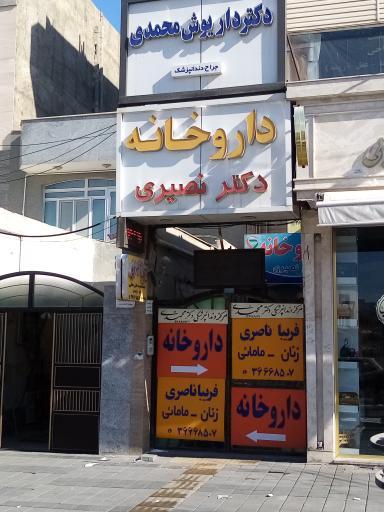 عکس داروخانه نصیری