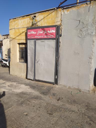 عکس باربری سعادت