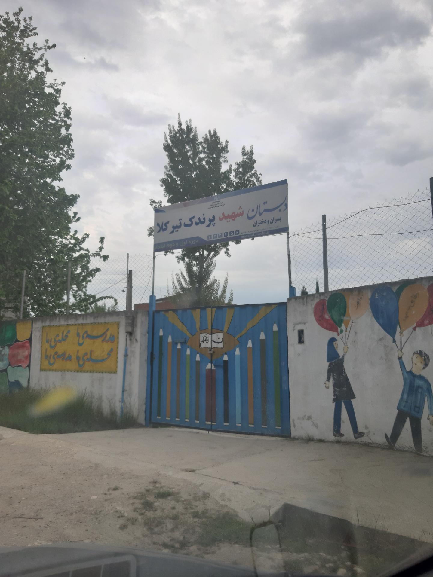 عکس دبستان پسران و دختران شهید پرندک تیرکلا
