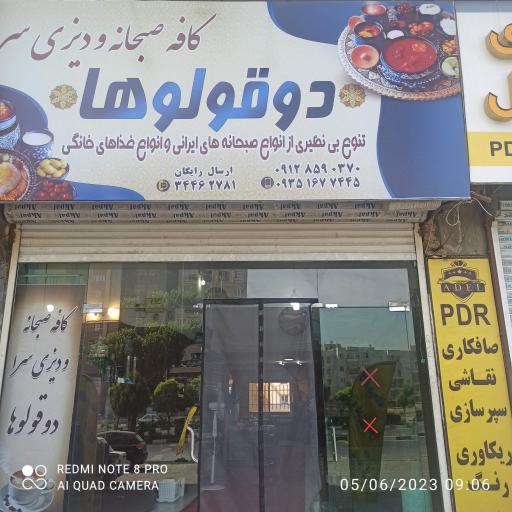 عکس صبحونه دوقلوها