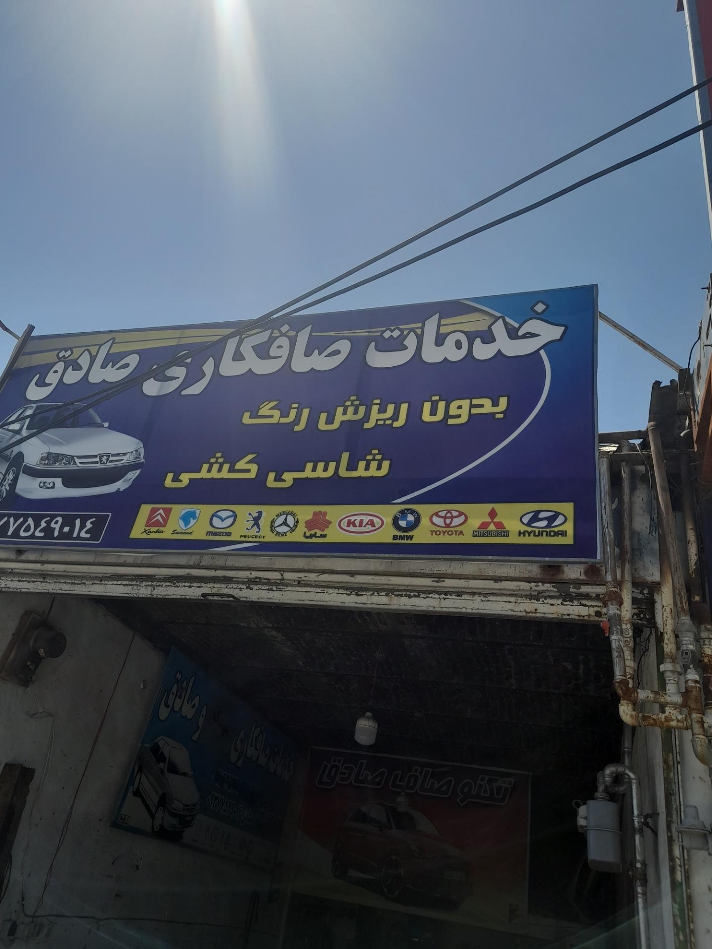 عکس صافکاری صادق