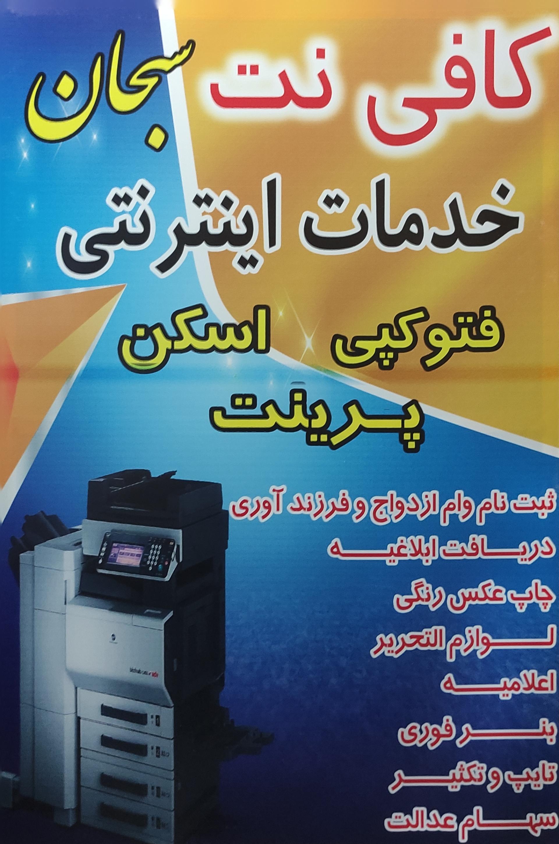 عکس کافی نت سبحان 