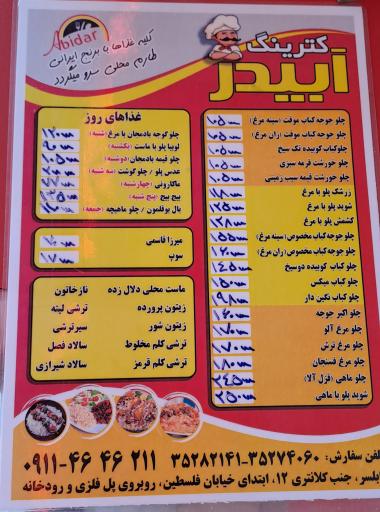 عکس کترینگ آبیدر