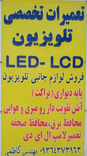 عکس خدمات الکترونیک محمد