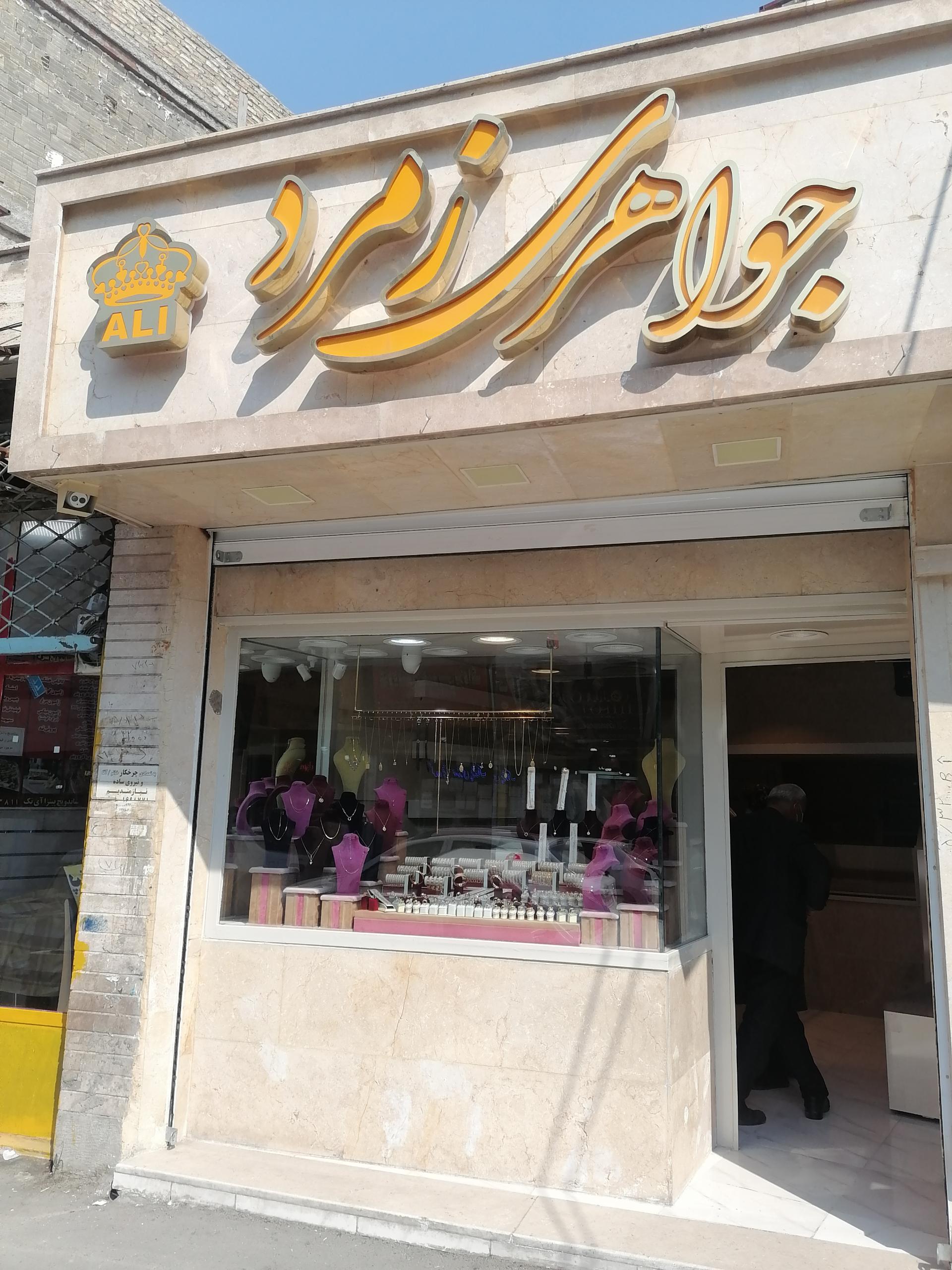 عکس جواهری زمرد