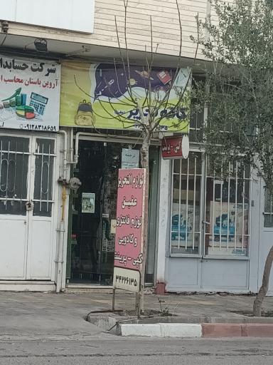 عکس کافه تحریر