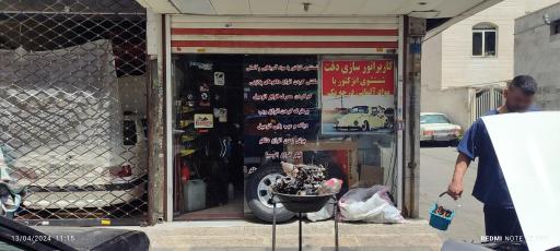 عکس تعمیر کاربراتور محمد