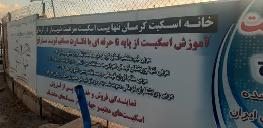 عکس پیست اسکیت