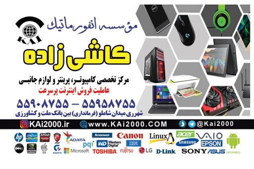 عکس موسسه انفورماتیک کاشی زاده