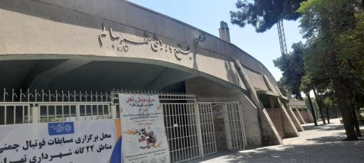 عکس مجموعه ورزشی شهر سالم 2