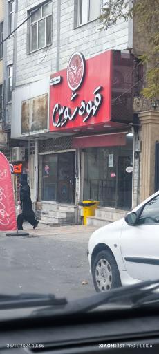 عکس قهوه شوبین / شعبه میخک