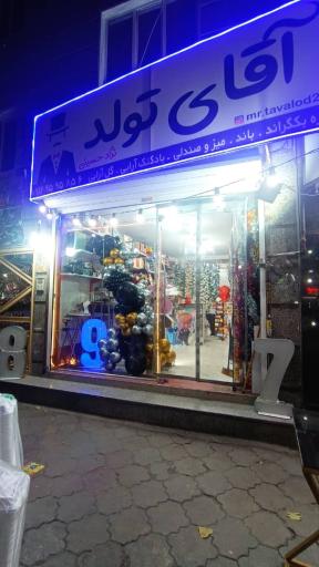 عکس آقای تولد