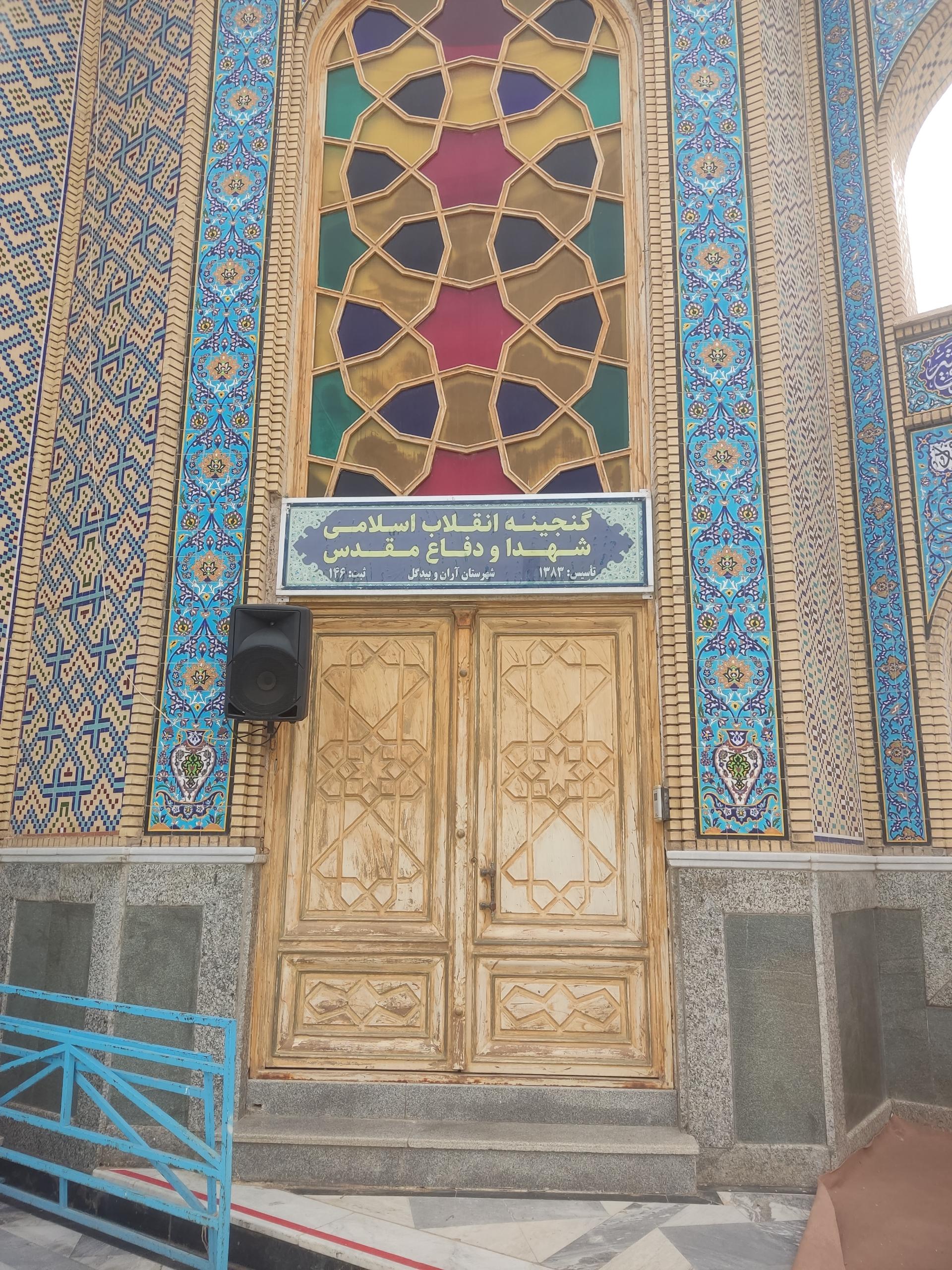 عکس گنجینه انقلاب اسلامی، شهدا و دفاع مقدس 