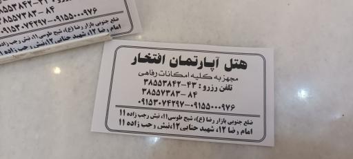 عکس هتل افتخار