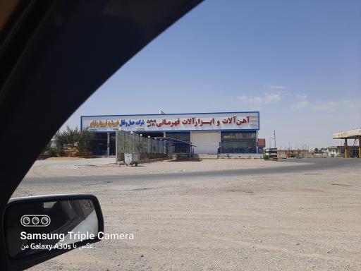 عکس آهن آلات قهرمانی