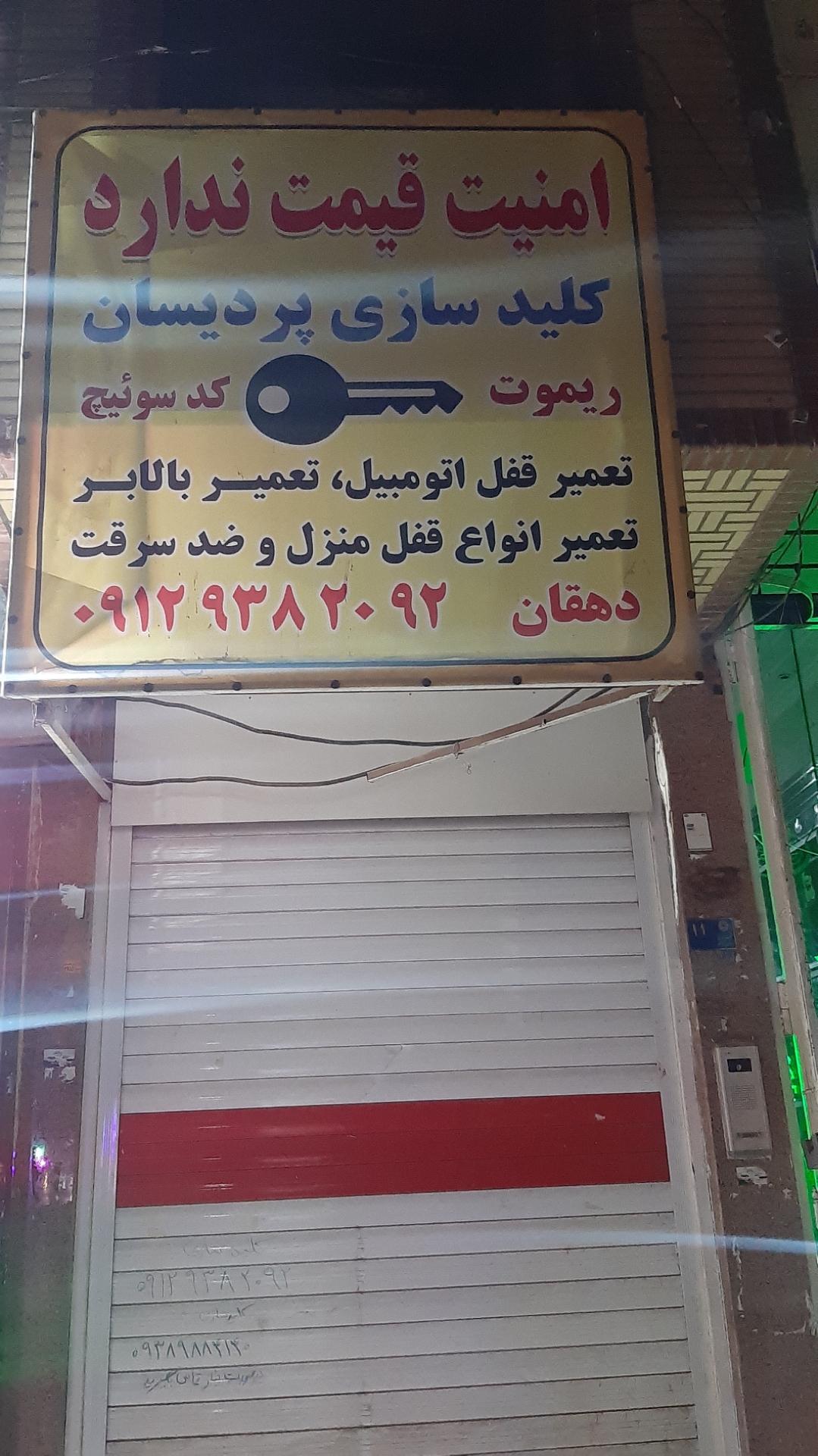 عکس کلید سازی پردیسان