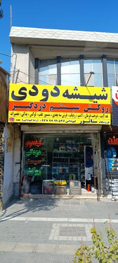 عکس فروشگاه کالاهای لوکس اتومبیل سناتور