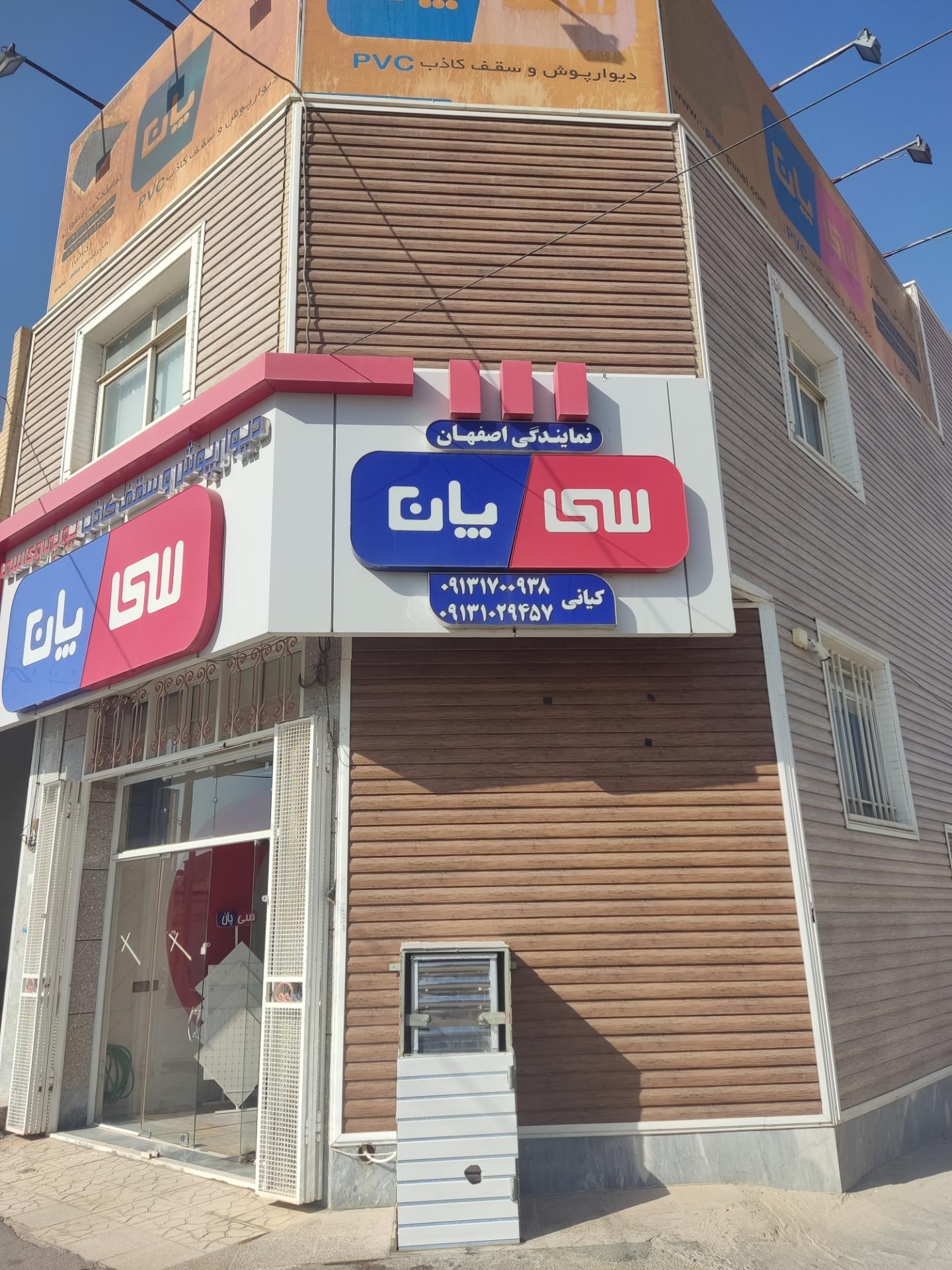 عکس فروشگاه سی پان