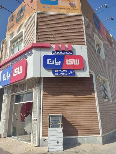 فروشگاه سی پان