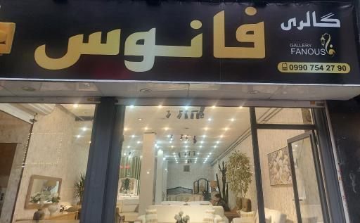 عکس گالری فانوس