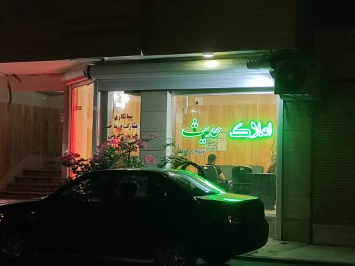 املاک حدیث