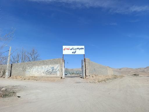 عکس زمین فوتبال گویم