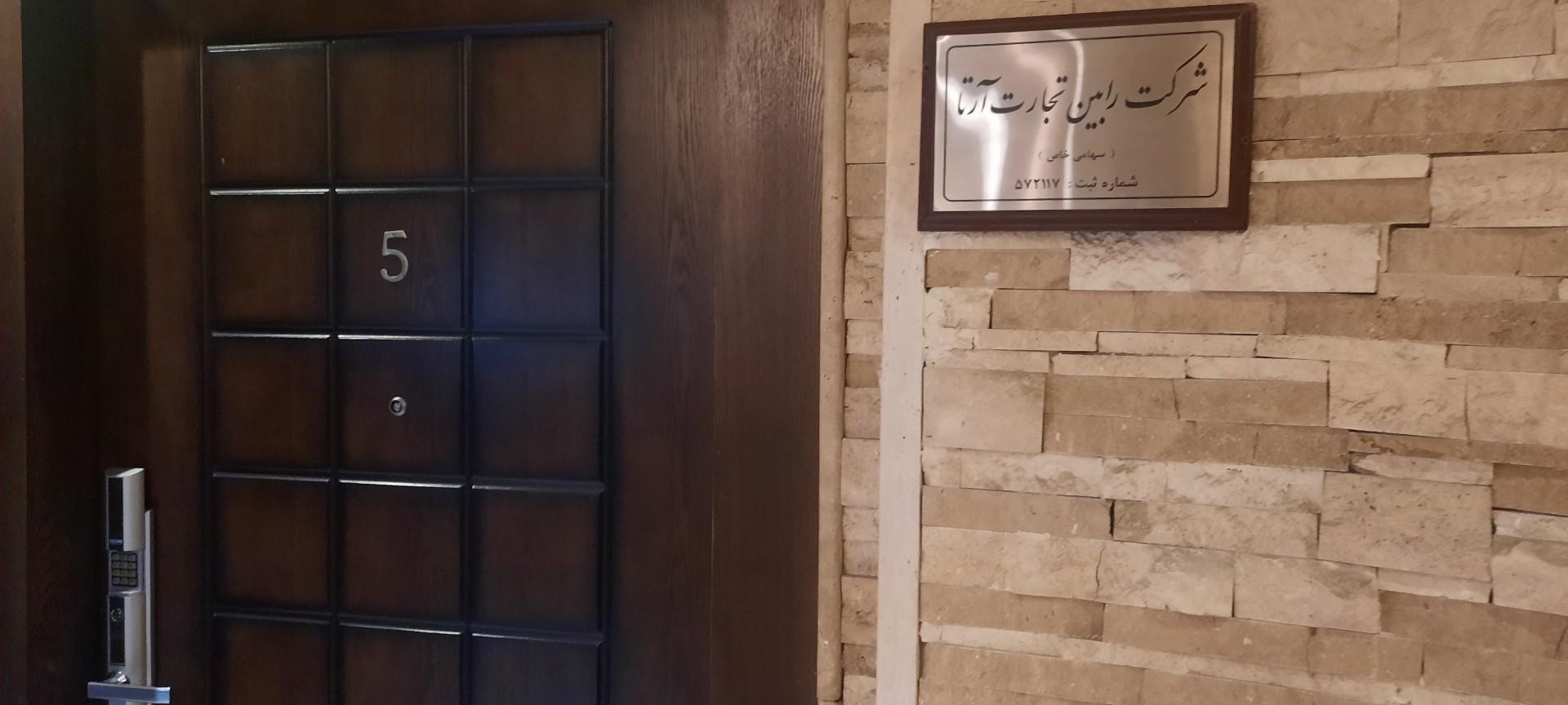 عکس شرکت رابین تجارت آرتا