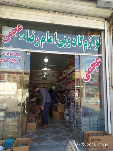 عکس لوازم کادویی و خانگی عجمی